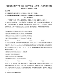 福建省厦门市第六中学2023-2024学年高一上学期1月月考政治试题（Word版附解析）