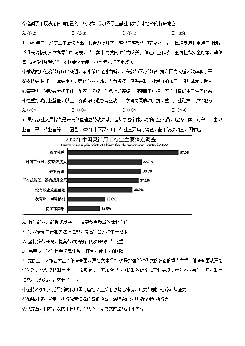 2024潍坊昌乐一中高三上学期模拟预测试题政治含解析02