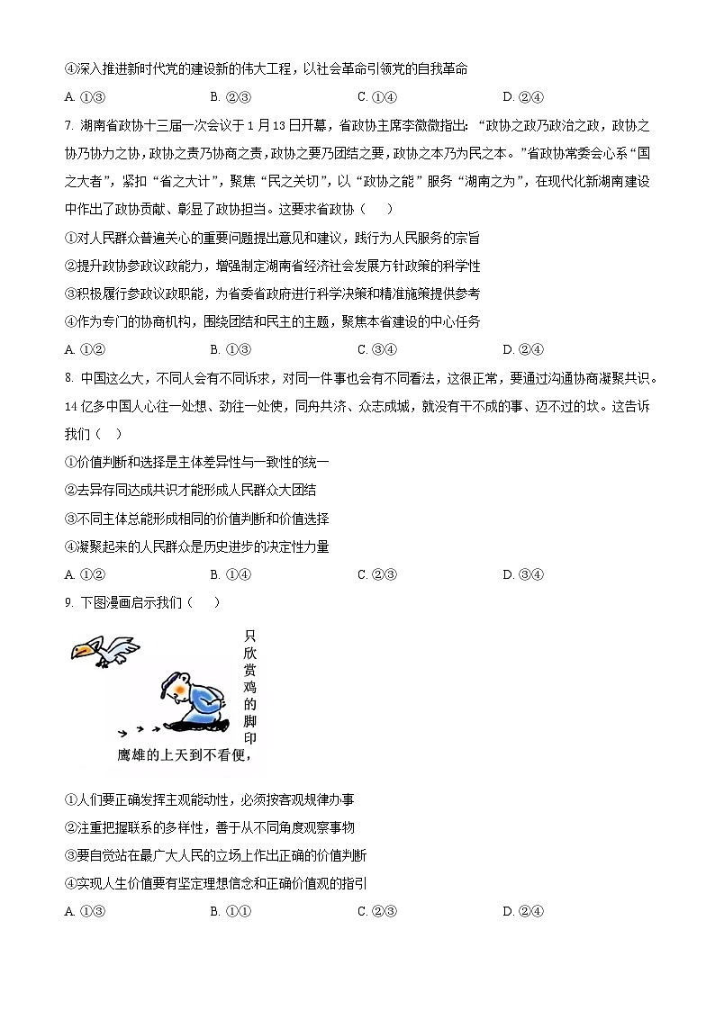 2024潍坊昌乐一中高三上学期模拟预测试题政治含解析03