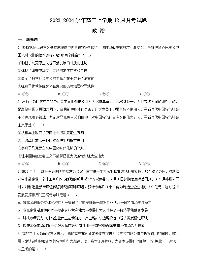 2024南阳新野县一中高三上学期12月月考试题政治含解析01