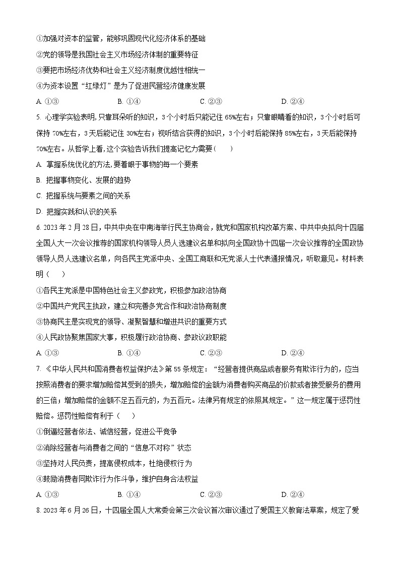 2024南阳新野县一中高三上学期12月月考试题政治含解析02