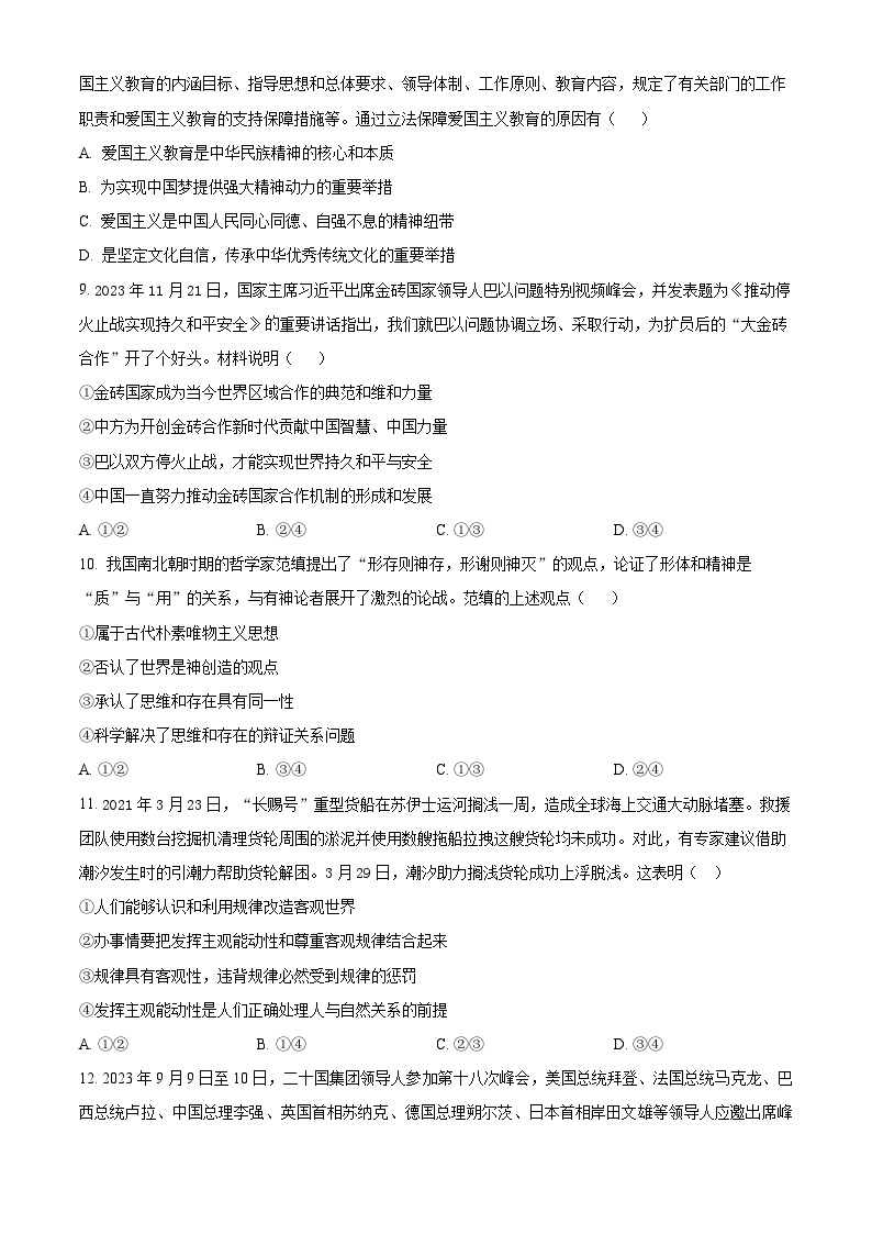2024南阳新野县一中高三上学期12月月考试题政治含解析03