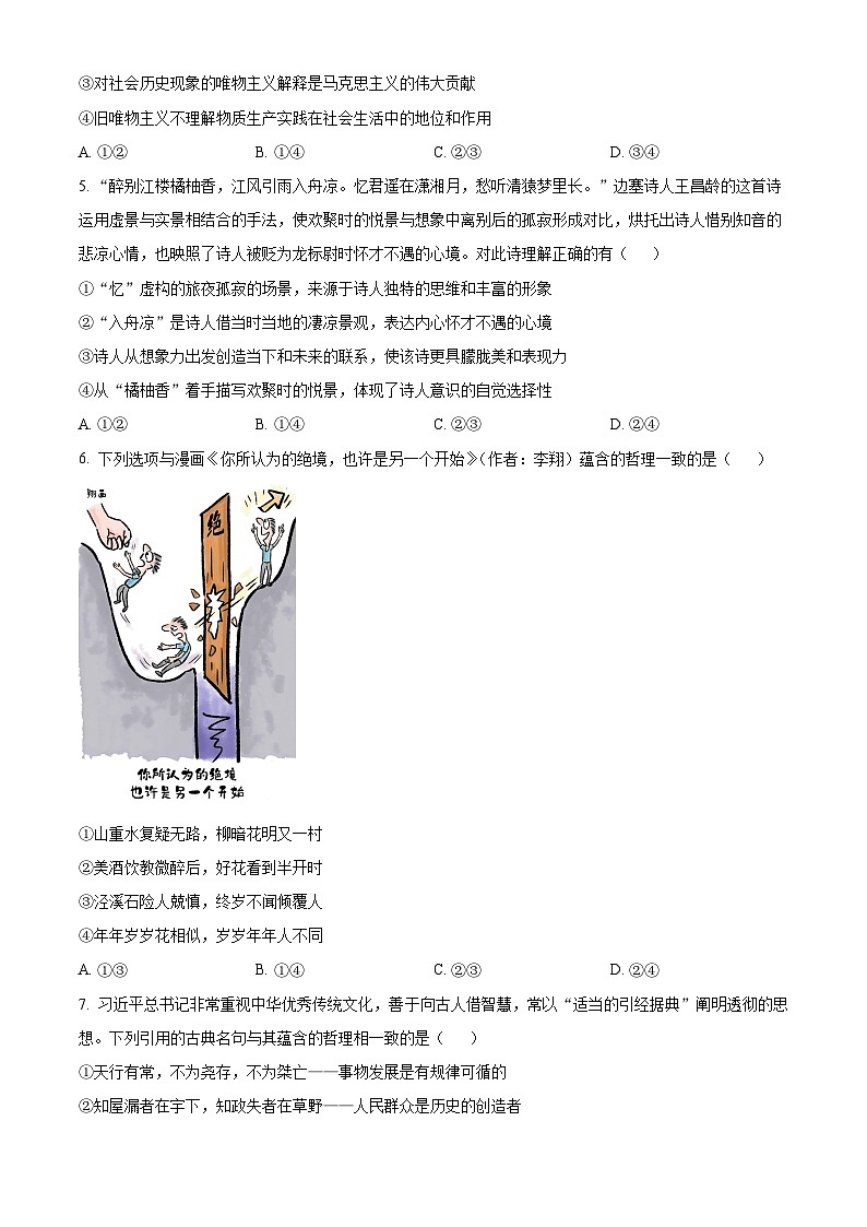 2024辽宁省实验中学高二上学期12月月考试题政治含解析02