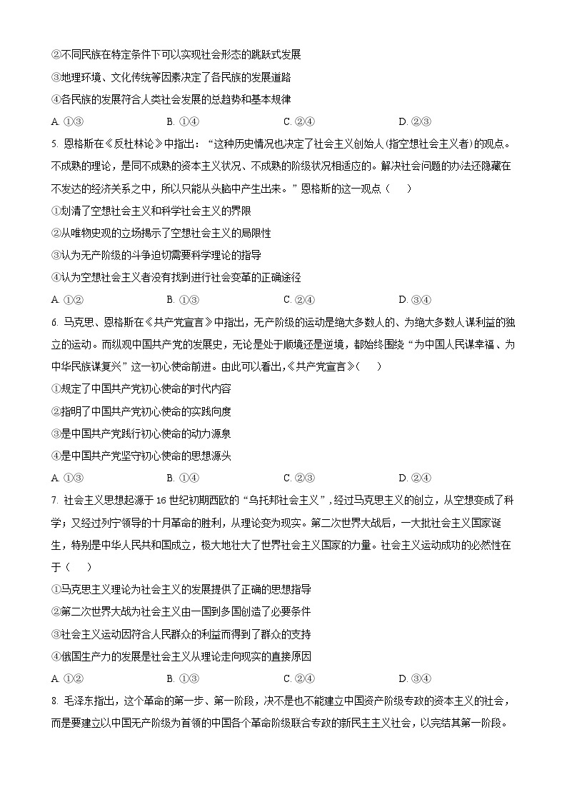 2024北京顺义区一中高一上学期12月月考试题政治含解析02