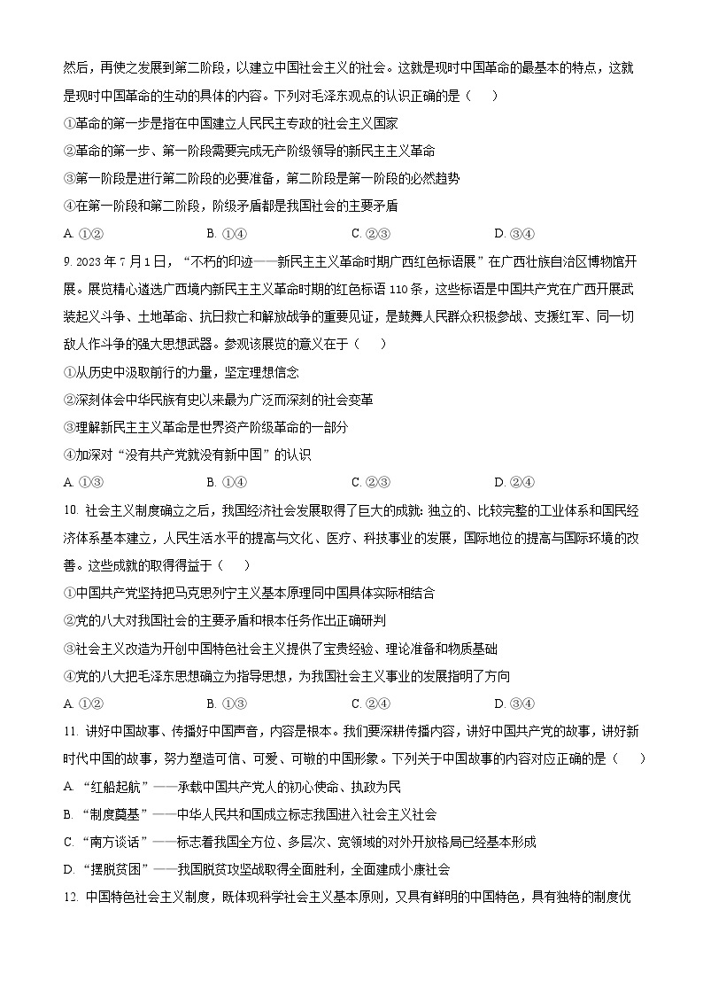 2024北京顺义区一中高一上学期12月月考试题政治含解析03