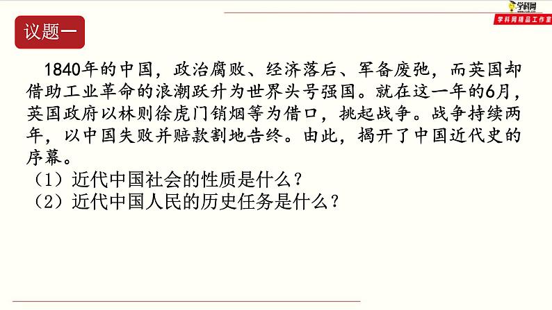 高中政治必修三1.1《中华人民共和国成立前各种政治力量》教学课件-新统编版第3页