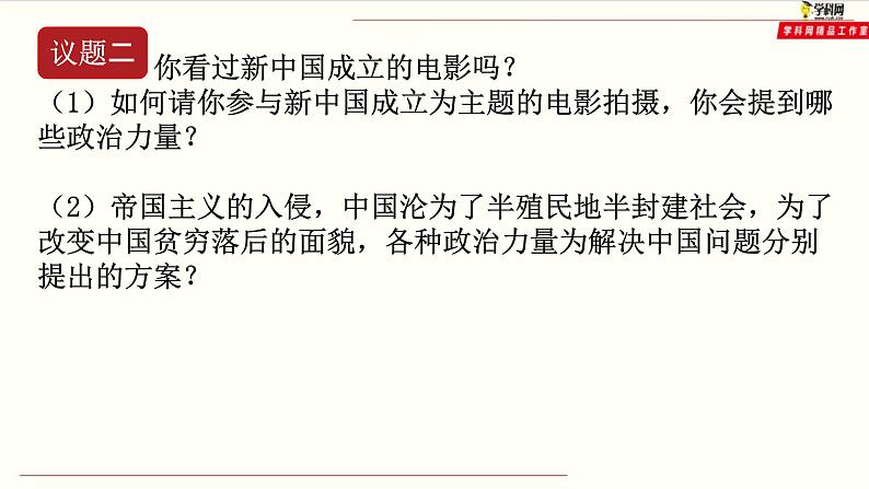 高中政治必修三1.1《中华人民共和国成立前各种政治力量》教学课件-新统编版第8页
