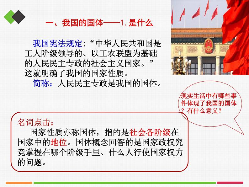 高中政治必修三4.1《人民民主专政的本质:人民当家作主》ppt课件(2)-新统编版05