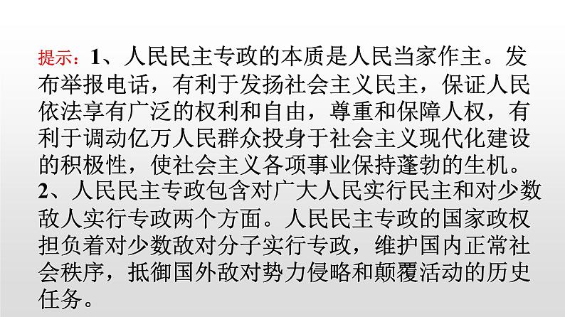 高中政治必修三4.2《坚持人民民主专政》ppt课件 (1)-新统编版04