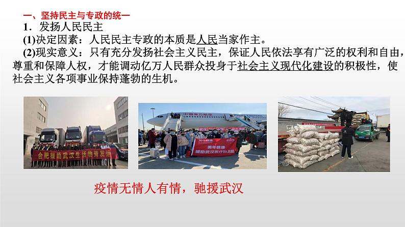 高中政治必修三4.2《坚持人民民主专政》ppt课件 (1)-新统编版05