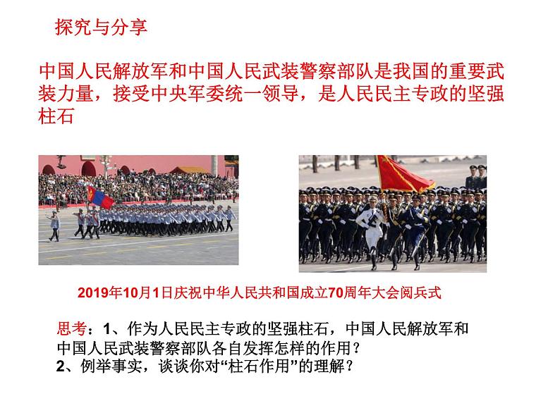 高中政治必修三4.2《坚持人民民主专政》ppt课件(2)-新统编版02