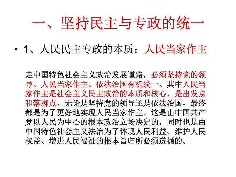 高中政治必修三4.2《坚持人民民主专政》ppt课件(2)-新统编版03