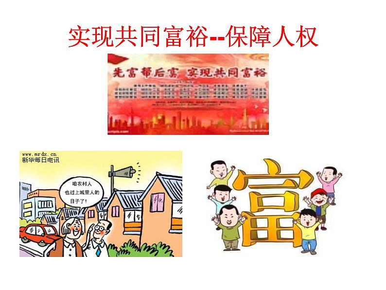 高中政治必修三4.2《坚持人民民主专政》ppt课件(2)-新统编版06