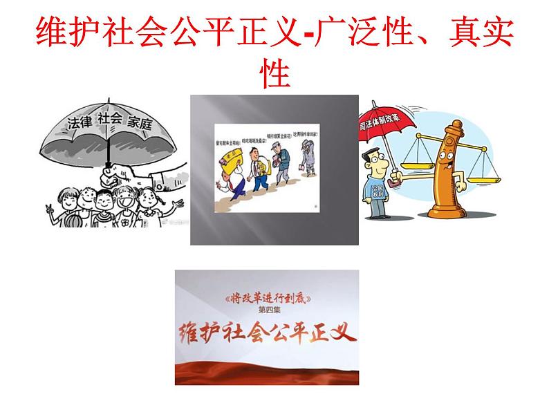 高中政治必修三4.2《坚持人民民主专政》ppt课件(2)-新统编版07