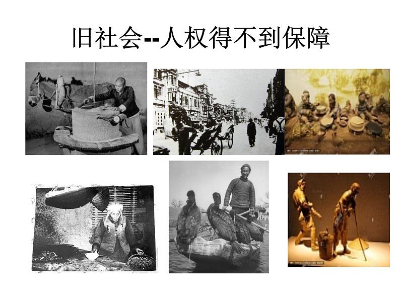 高中政治必修三4.2《坚持人民民主专政》ppt课件(2)-新统编版08