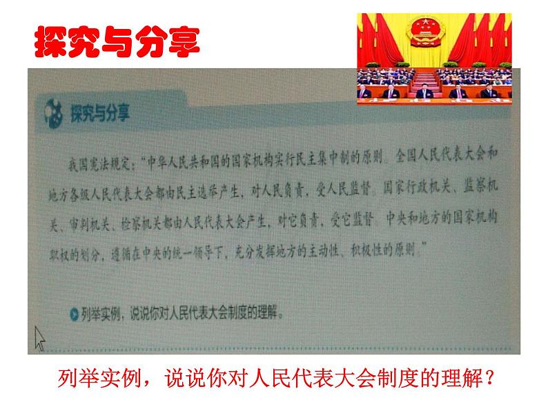 高中政治必修三5.2《人民代表大会制度:我国的根本政治制度》ppt课件(4)-新统编版第2页