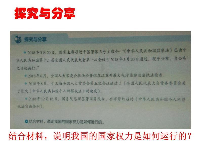 高中政治必修三5.2《人民代表大会制度:我国的根本政治制度》ppt课件(4)-新统编版第5页