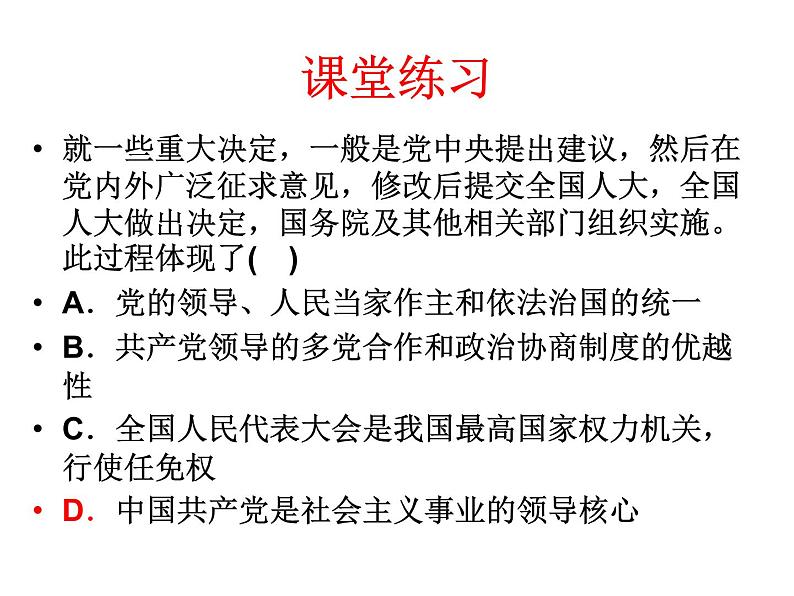 高中政治必修三5.2《人民代表大会制度:我国的根本政治制度》ppt课件(4)-新统编版第7页