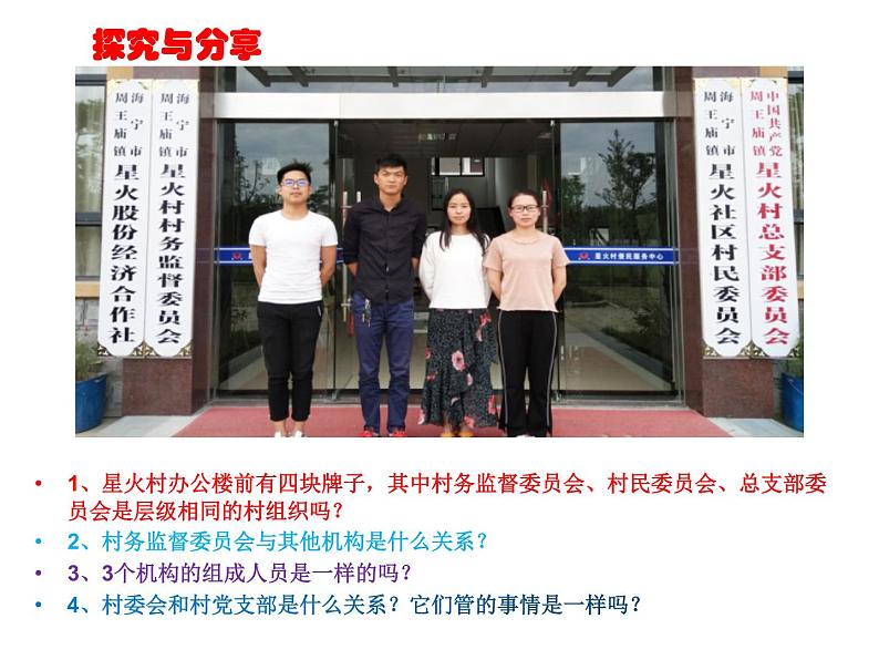 高中政治必修三6.3《基层群众自治制度》ppt课件(1)-新统编版第2页
