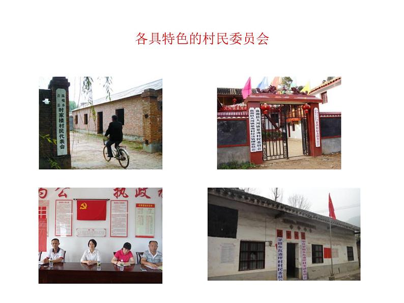 高中政治必修三6.3《基层群众自治制度》ppt课件(1)-新统编版第5页
