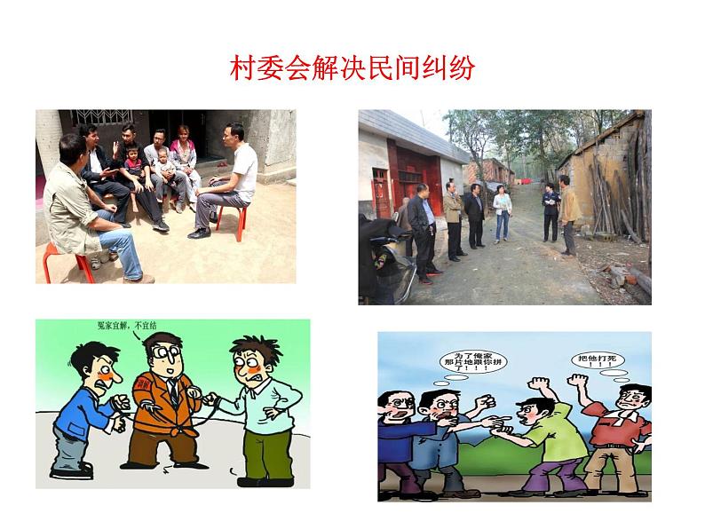 高中政治必修三6.3《基层群众自治制度》ppt课件(1)-新统编版第6页