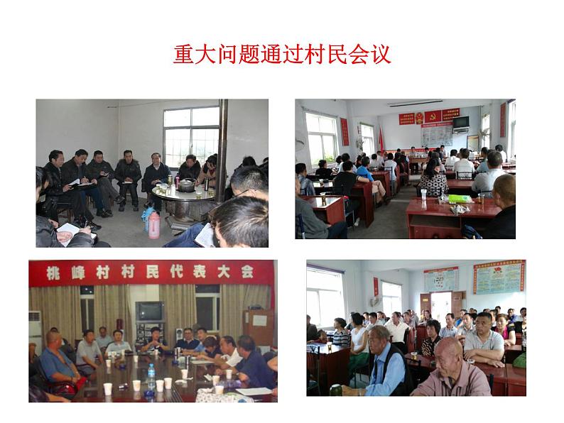 高中政治必修三6.3《基层群众自治制度》ppt课件(1)-新统编版第8页