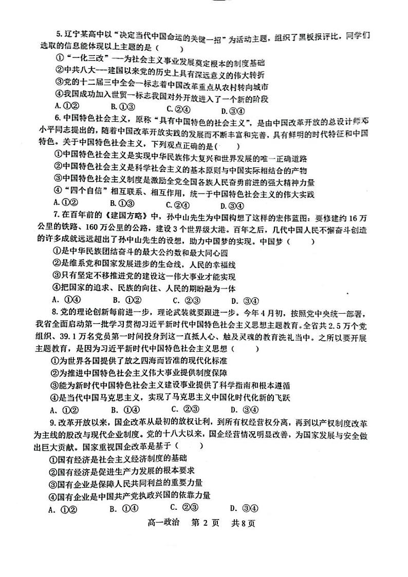 辽宁省部分学校2023-2024学年高一上学期1月期末联考政治试题第2页