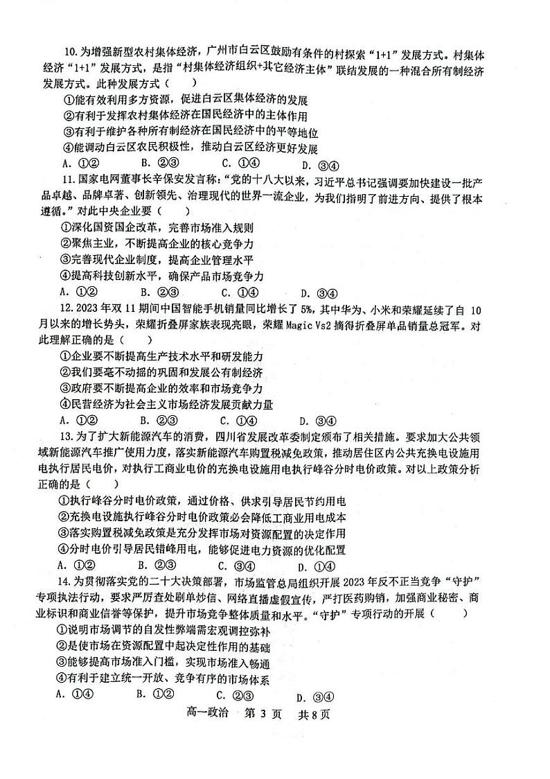 辽宁省部分学校2023-2024学年高一上学期1月期末联考政治试题第3页