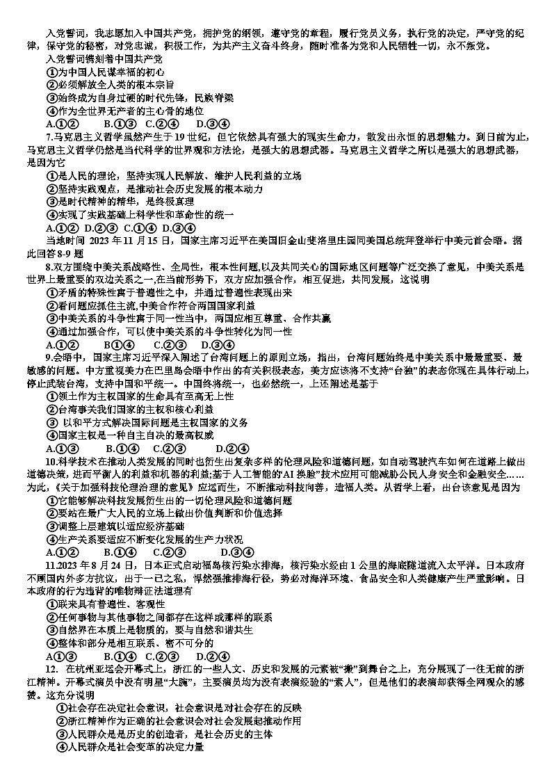 +黑龙江省齐齐哈尔市2023-2024学年高二上学期期末联考政治试卷第2页