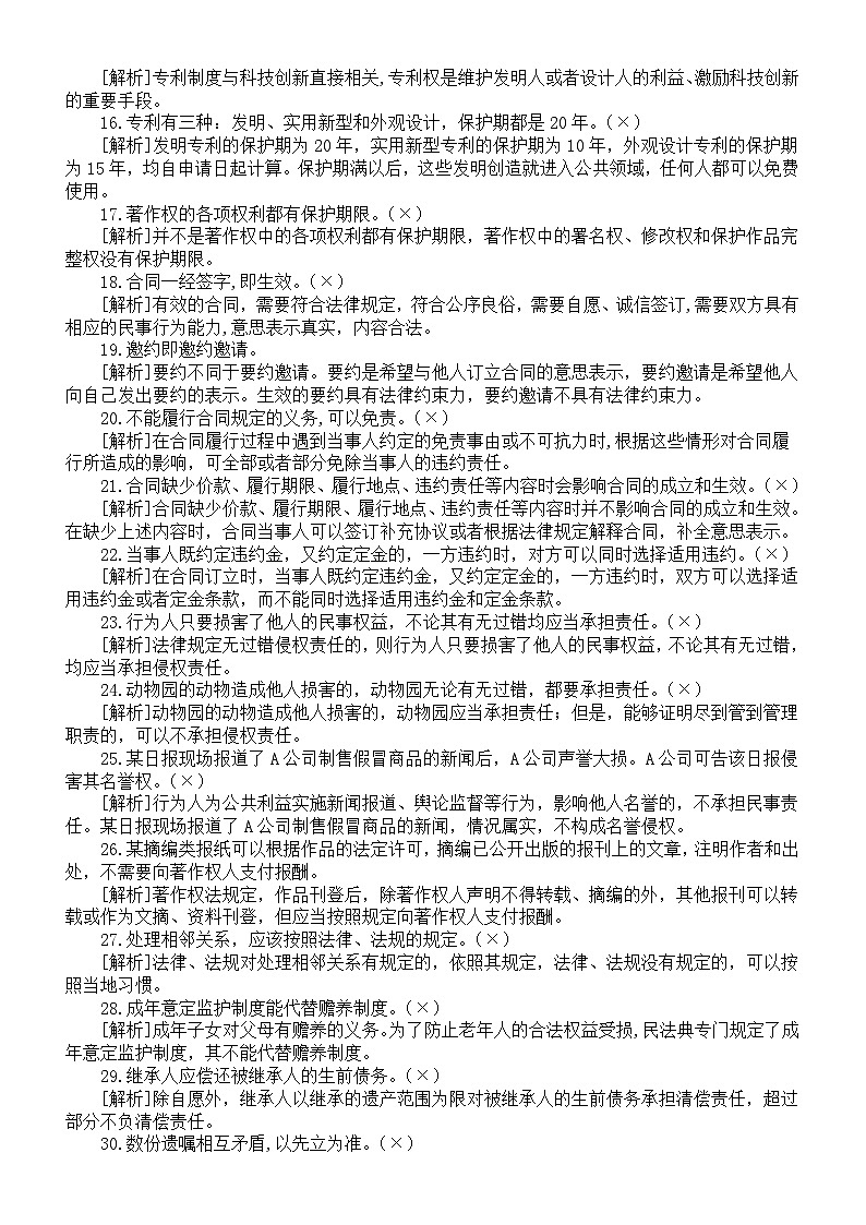 高中政治选择性必修二《法律与生活》易混易错知识点(共49个)第2页