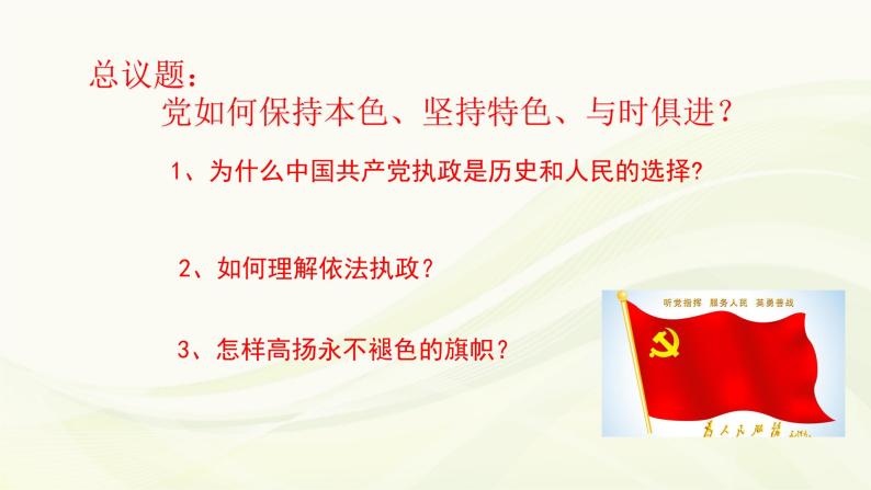 高中政治必修三第一单元综合探究始终走在世界前列的中国共产党》PPT课件-新统编版03