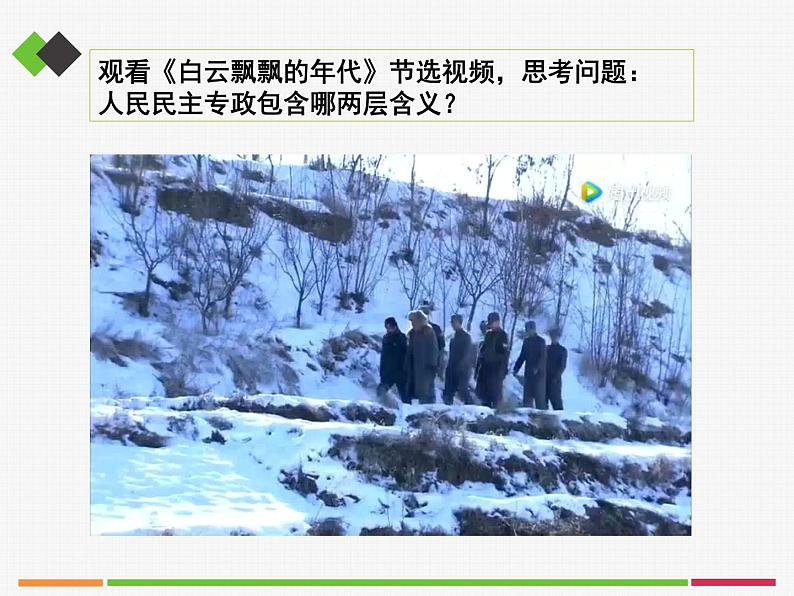 人教部编版高中政治必修3政治与法治4.2坚持人民民主专政 ppt课件(含视频)04