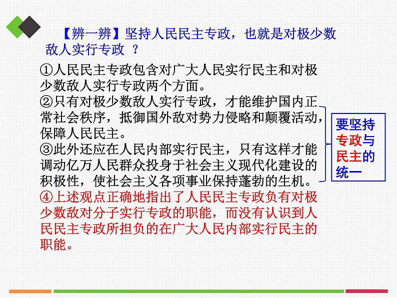 人教部编版高中政治必修3政治与法治4.2坚持人民民主专政 ppt课件(含视频)07