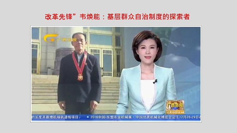 高中政治必修三6.3《基层群众自治制度》ppt课件(2)-新统编版第4页