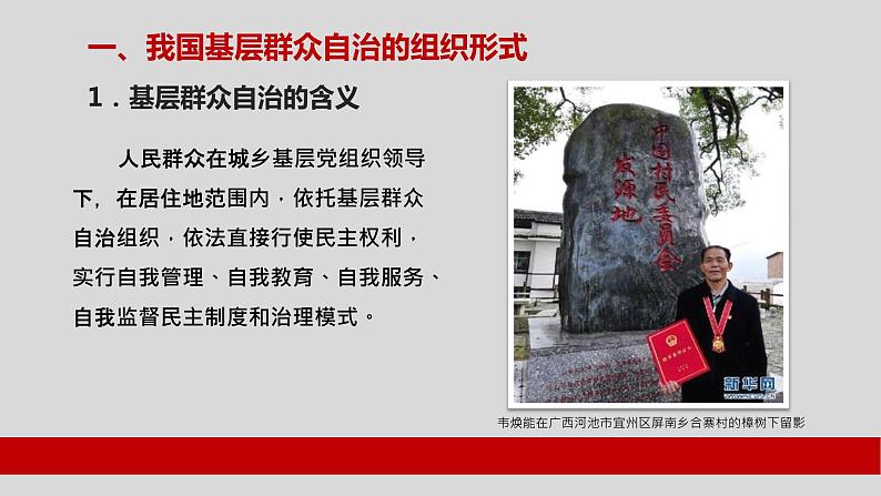 高中政治必修三6.3《基层群众自治制度》ppt课件(2)-新统编版第5页