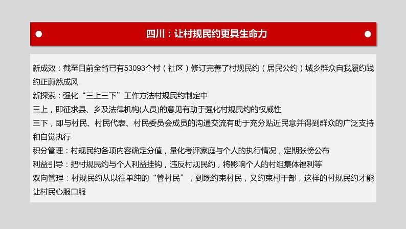 高中政治必修三6.3《基层群众自治制度》ppt课件(2)-新统编版第7页