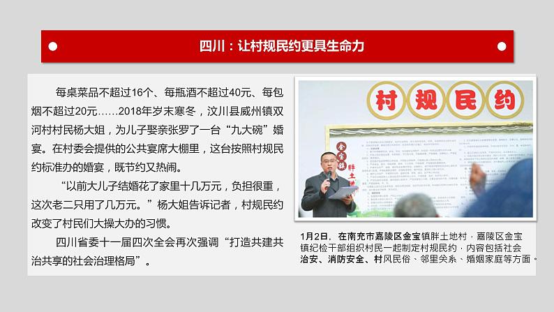 高中政治必修三6.3《基层群众自治制度》ppt课件(2)-新统编版第8页