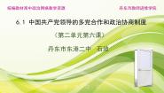 高中政治 (道德与法治)人教统编版必修3 政治与法治第二单元 人民当家作主第六课 我国的基本政治制度本节综合与测试图片ppt课件