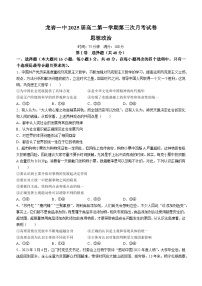 福建省龙岩第一中学2023-2024学年高二上学期第三次月考政治试卷（Word版附答案）