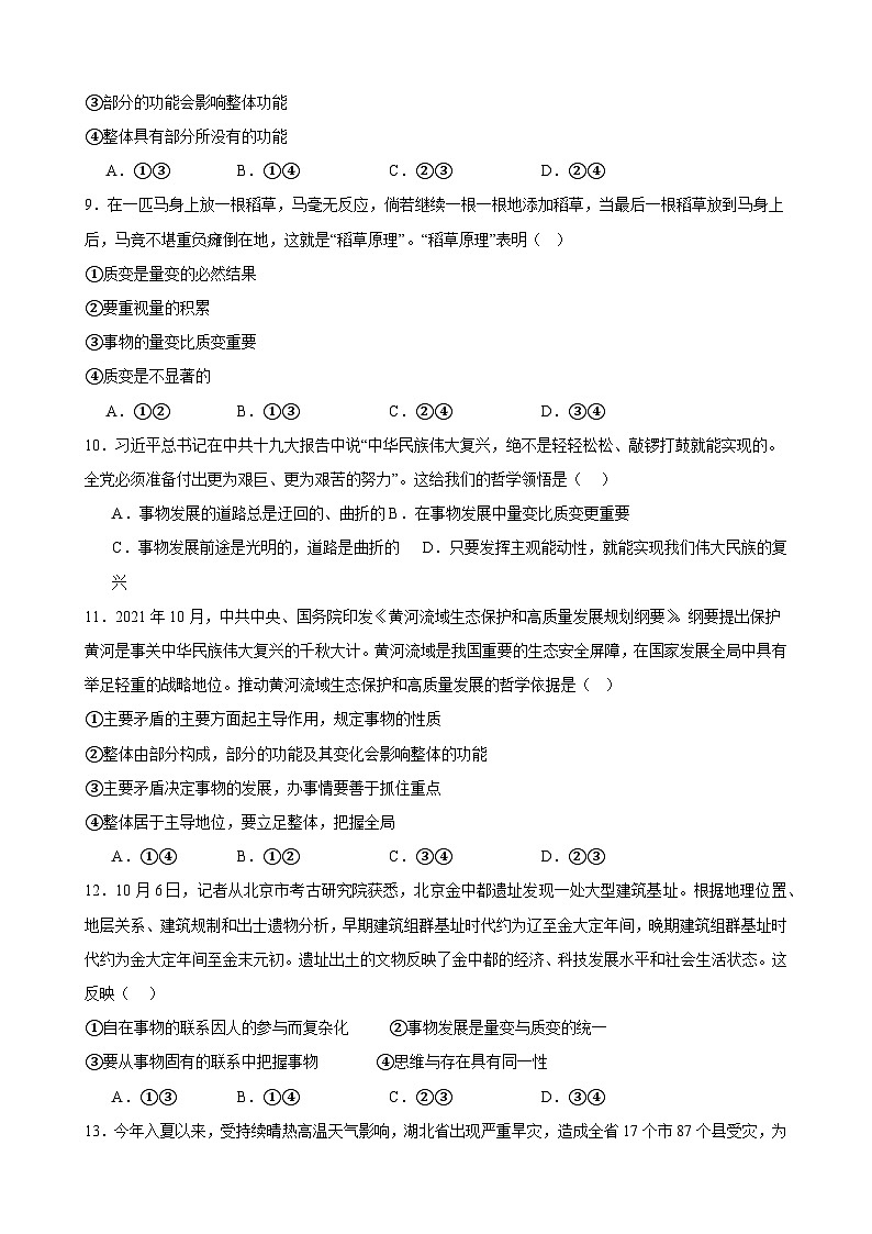 第三课 把握世界的规律 同步练习 2023-2024学年高中政治统编版必修四哲学与文化第3页