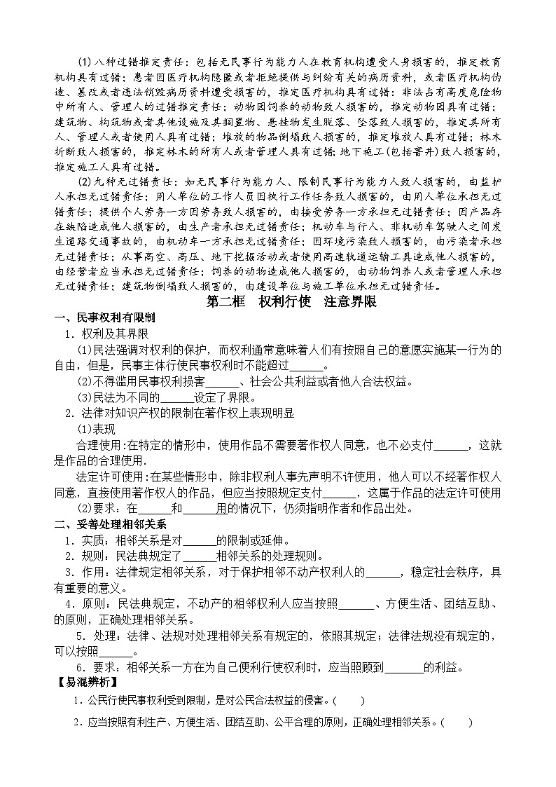 第四课 侵权责任与权利界限 学案 2023-2024学年高三政治一轮复习统编版选择性必修二法律与生活03
