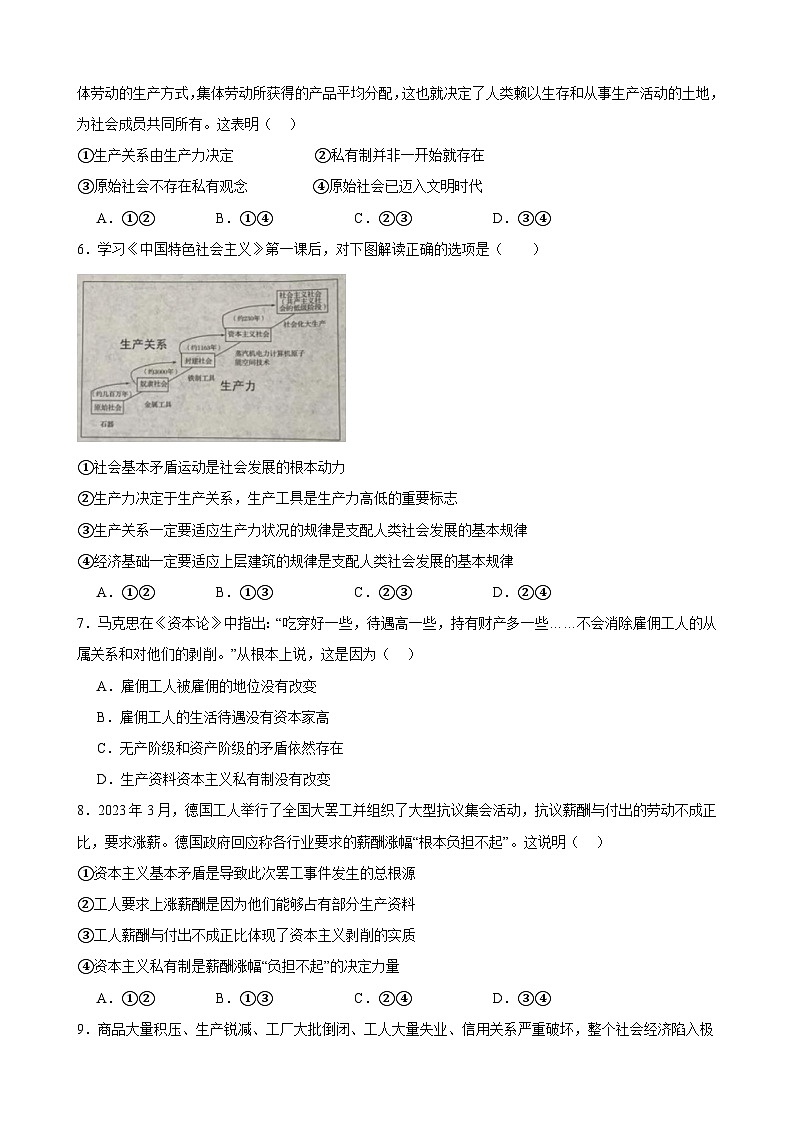第一课 社会主义从空想到科学 、从理论到实践的发展 检测卷 2023-2024学年度高中政治统编版必修一02