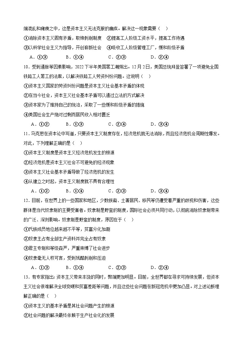 第一课 社会主义从空想到科学 、从理论到实践的发展 检测卷 2023-2024学年度高中政治统编版必修一03