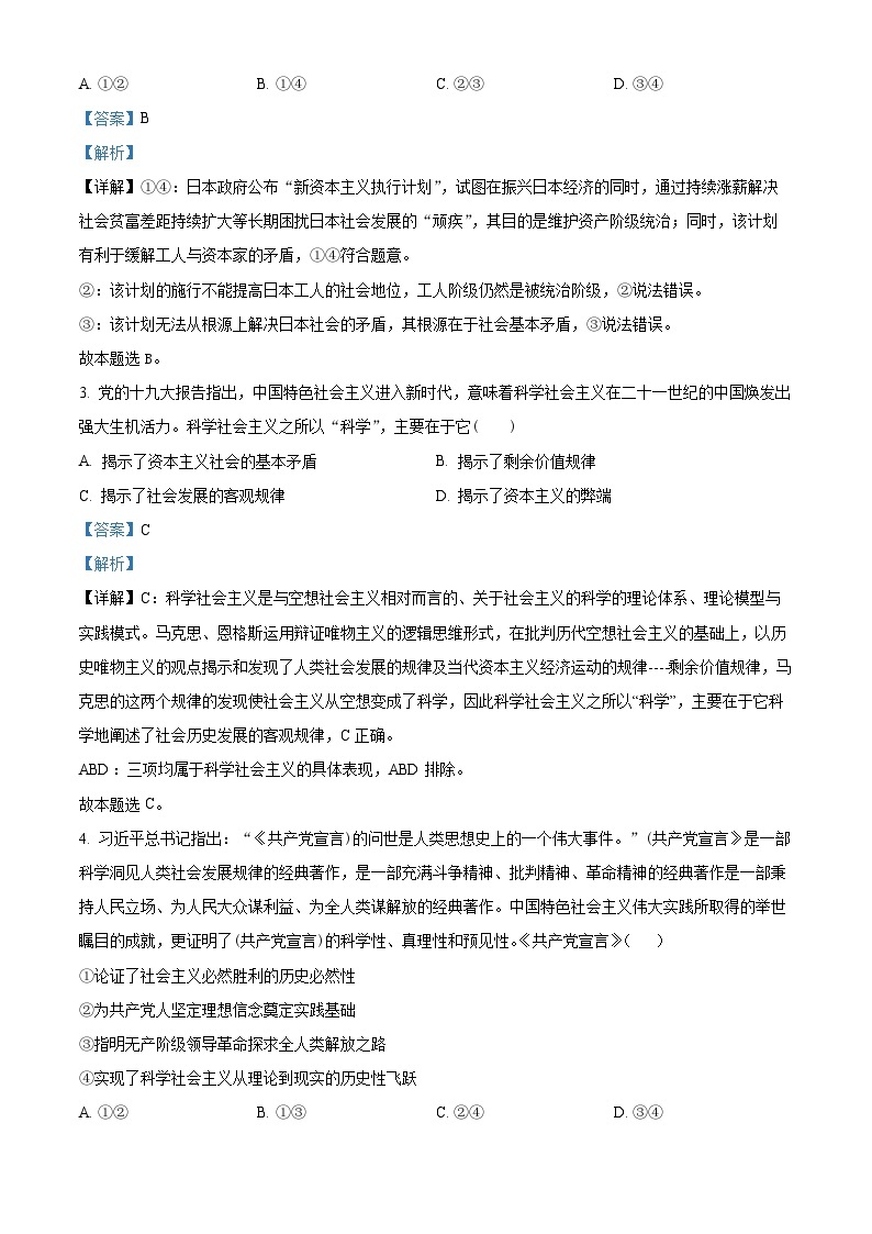 重庆市黔江中学校2023-2024学年高一上学期11月月考政治试题（Word版附解析）02
