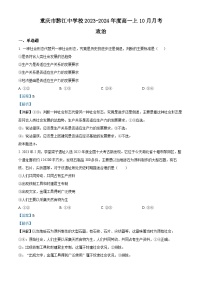 重庆市黔江中学校2023-2024学年高一上学期10月月考政治试题（Word版附解析）
