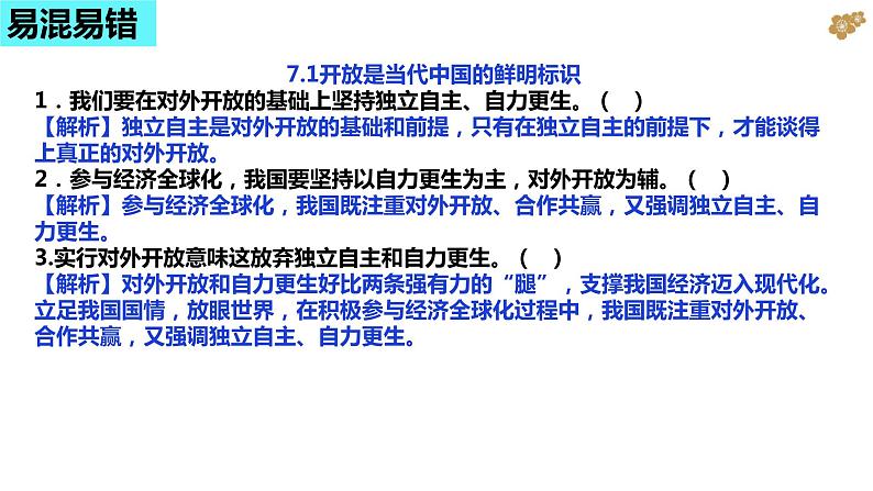 第七课 经济全球化与中国课件-2024届高考政治一轮复习统编版选择性必修一当代国际政治与经济02