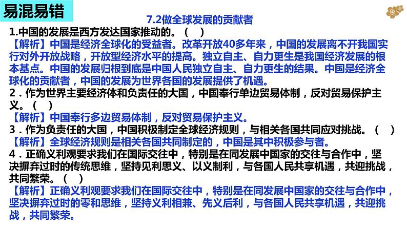 第七课 经济全球化与中国课件-2024届高考政治一轮复习统编版选择性必修一当代国际政治与经济03