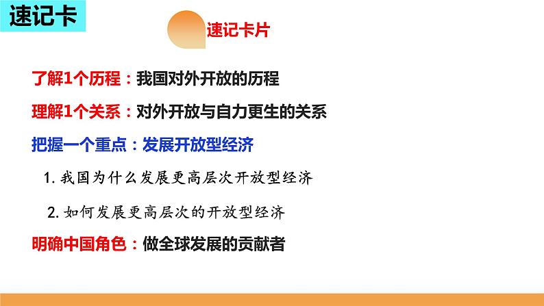 第七课 经济全球化与中国课件-2024届高考政治一轮复习统编版选择性必修一当代国际政治与经济08