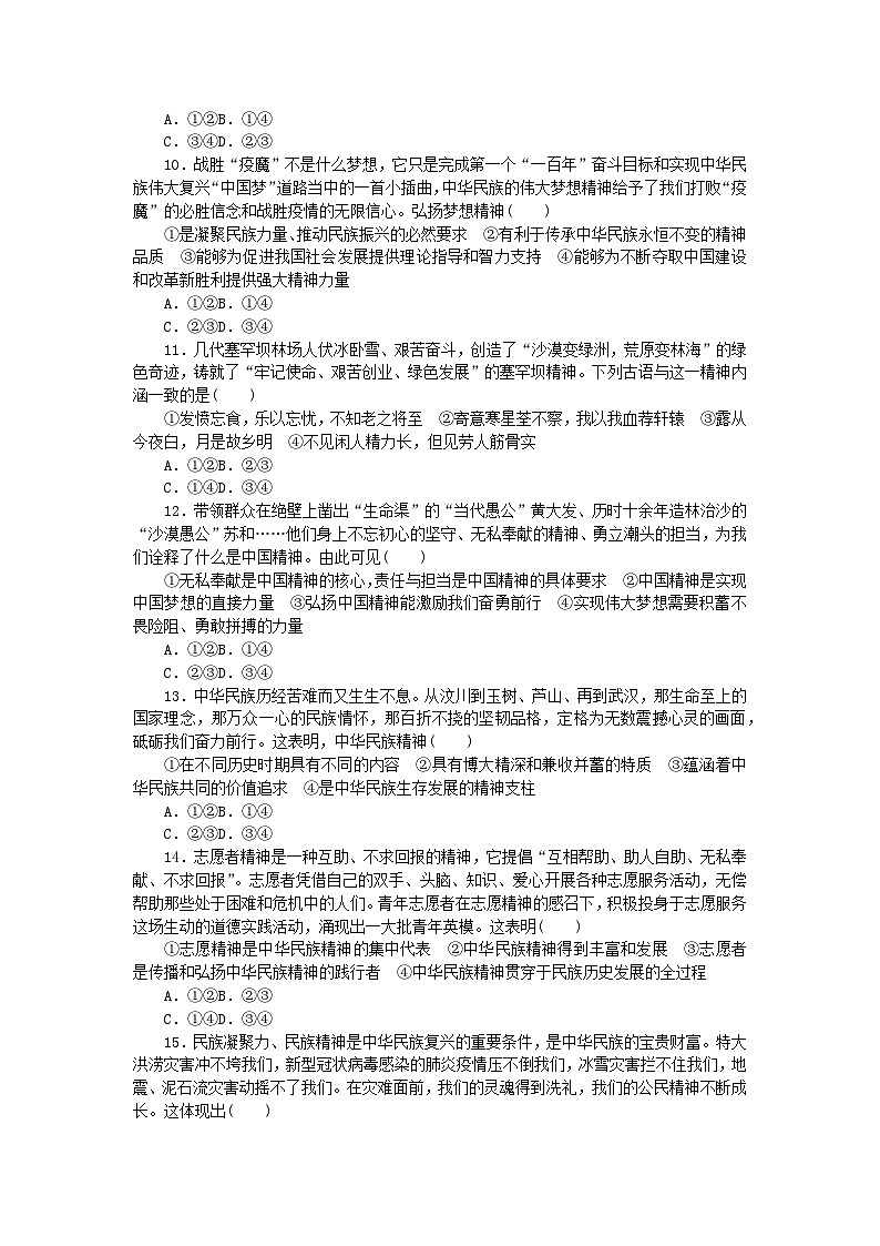 新教材2023版高中政治课时作业19弘扬中华优秀传统文化与民族精神部编版必修4第3页