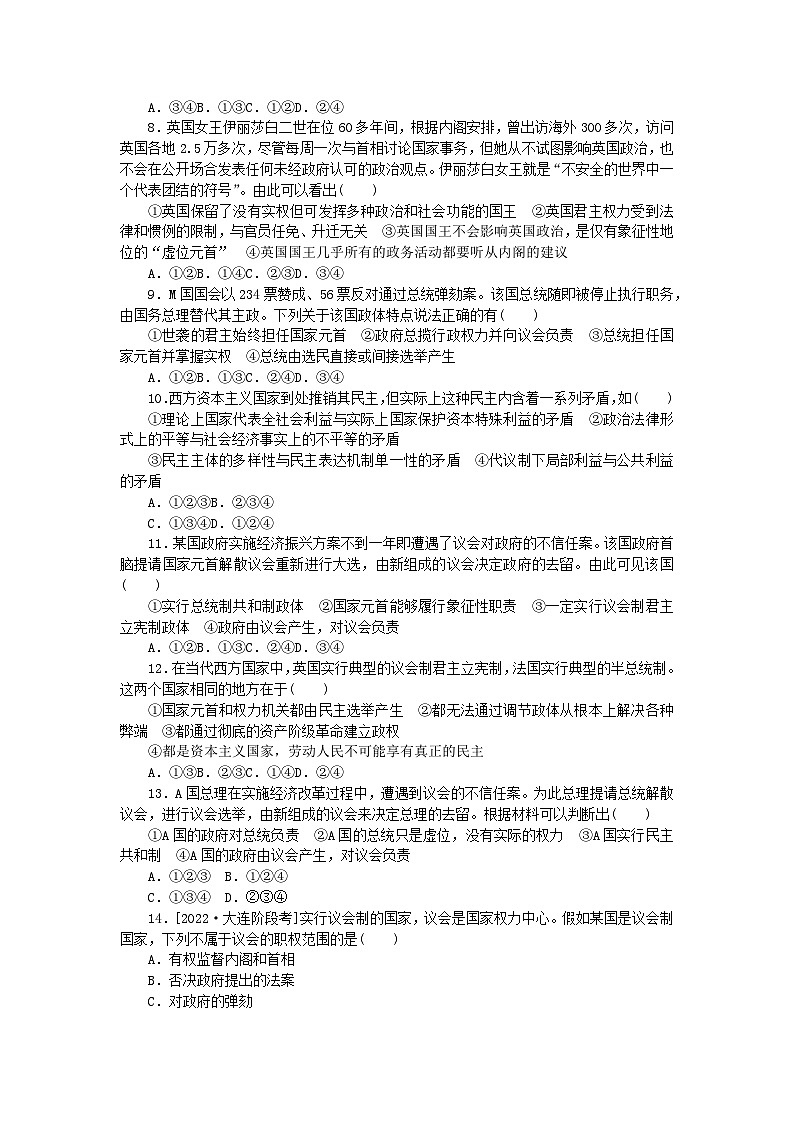 新教材2023版高中政治课时作业2国家的政权组织形式部编版选择性必修1第2页